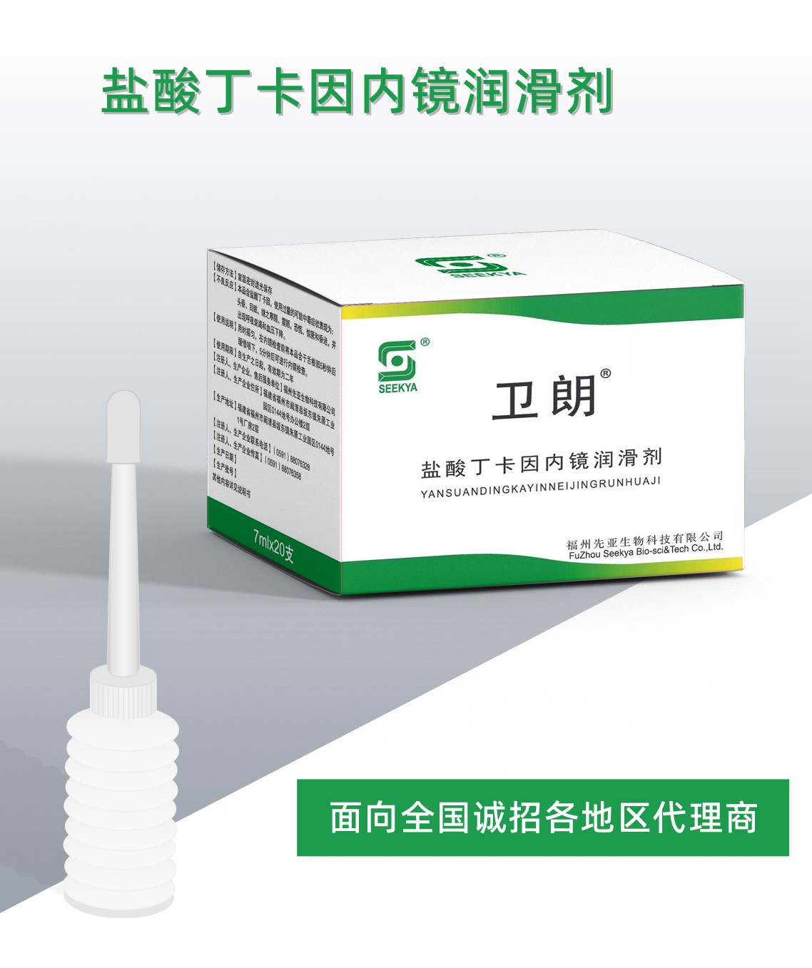 鹽酸丁卡因內(nèi)鏡潤(rùn)滑劑