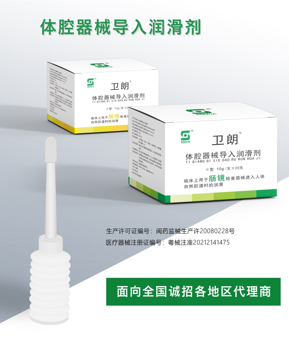 體腔器械導(dǎo)入潤滑劑Ⅱ型（腸鏡膠）