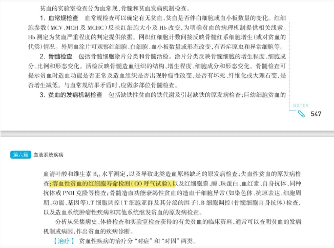 紅細(xì)胞壽命測(cè)定（CO呼氣試驗(yàn)）入編高?！秲?nèi)科學(xué)》新教材！4